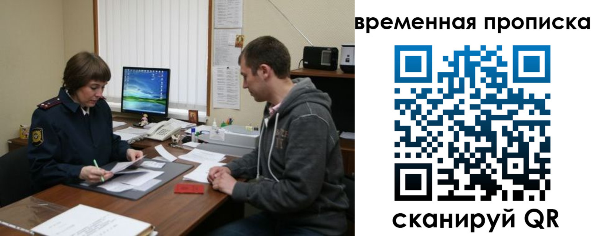 где прописаться в Новом Осколе