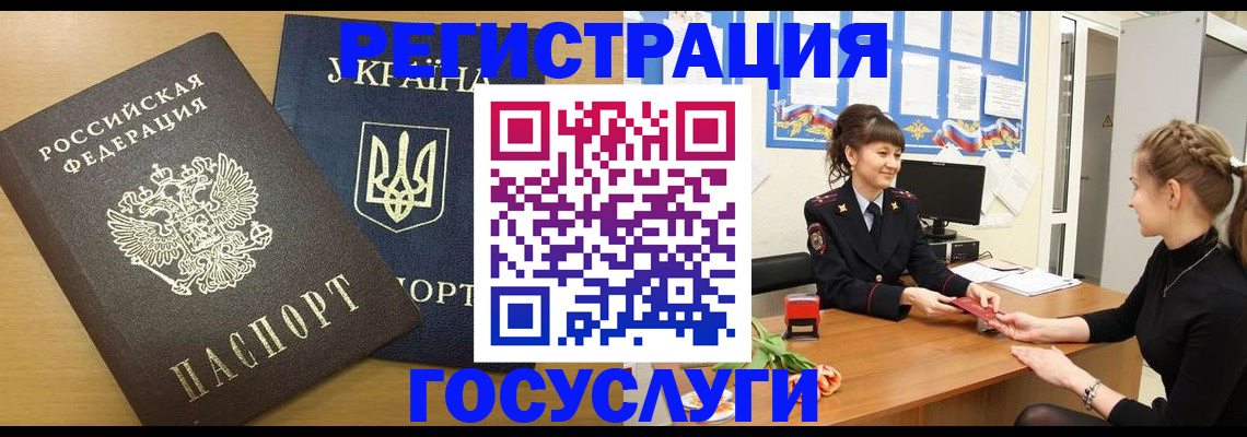прописка законно в Новом Осколе