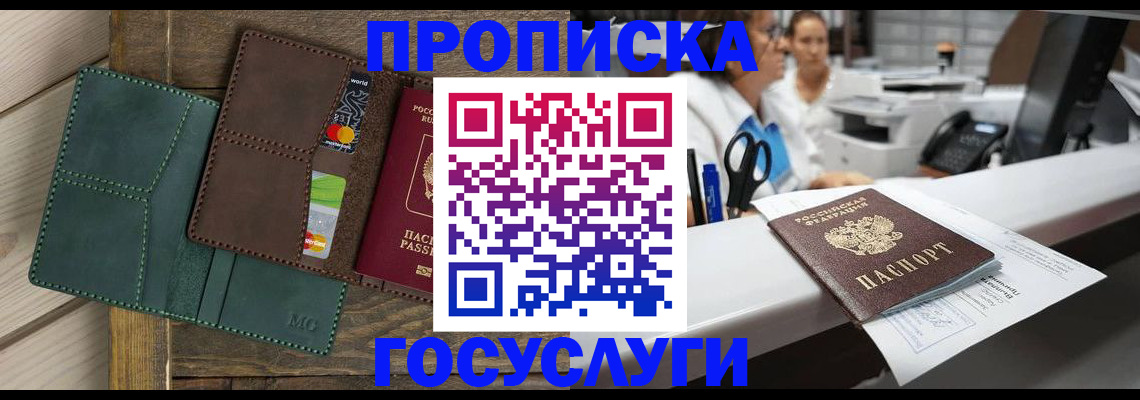 временная регистрация для школы в Новом Осколе