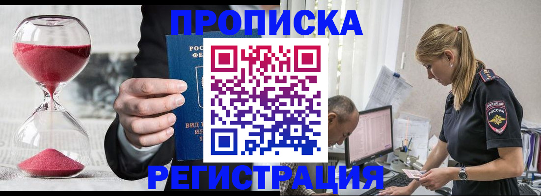 временная регистрация для всех в Новом Осколе