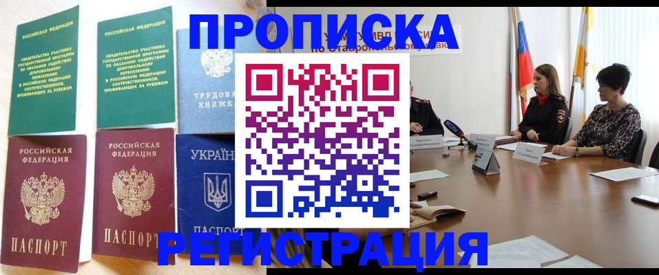 прописка для военкомата в Новом Осколе