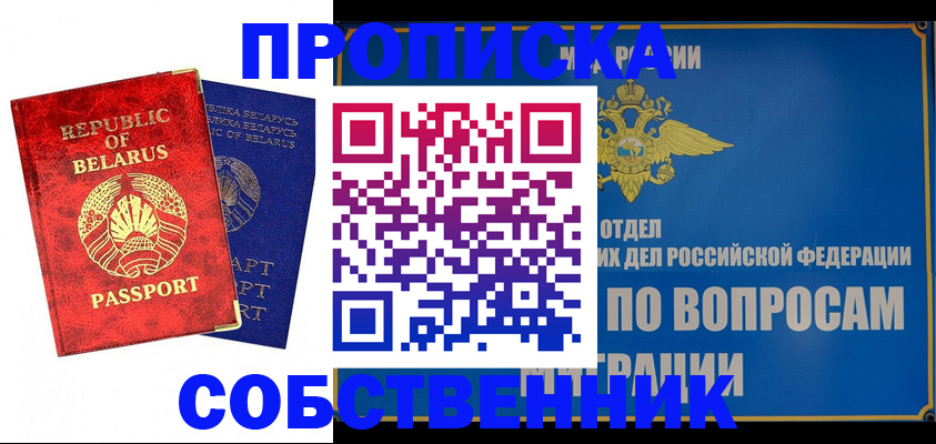 прописка штамп в Новом Осколе