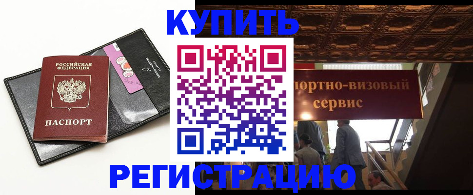 прописка для школы в Новом Осколе