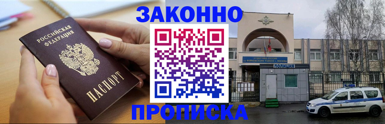 временная регистрация недорого в Новом Осколе